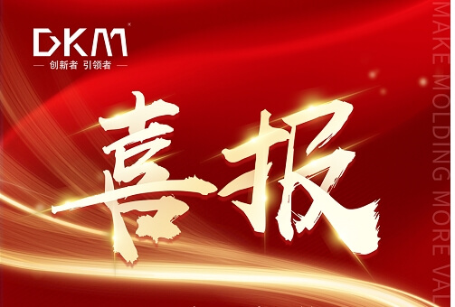 中國重點骨干模具企業